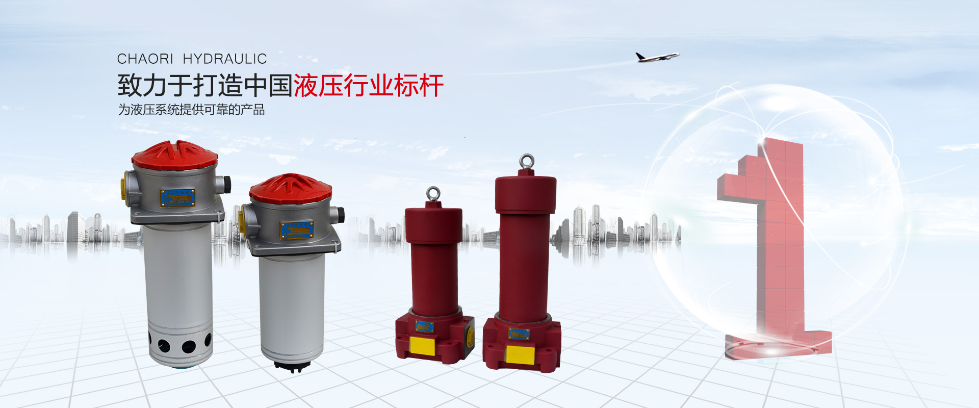 液壓過濾器、液壓配件--溫州朝日液壓機電有限公司