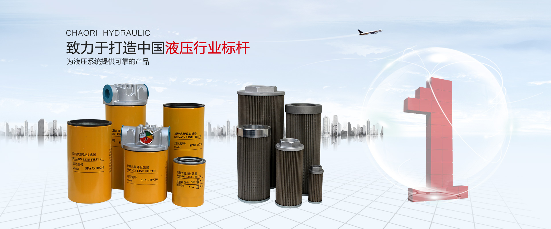 液壓過濾器、液壓配件--溫州朝日液壓機電有限公司